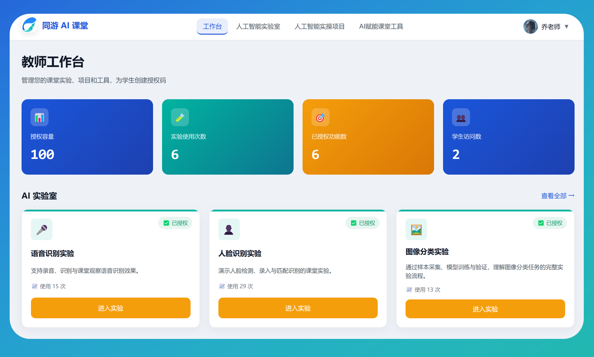 授权码开课界面