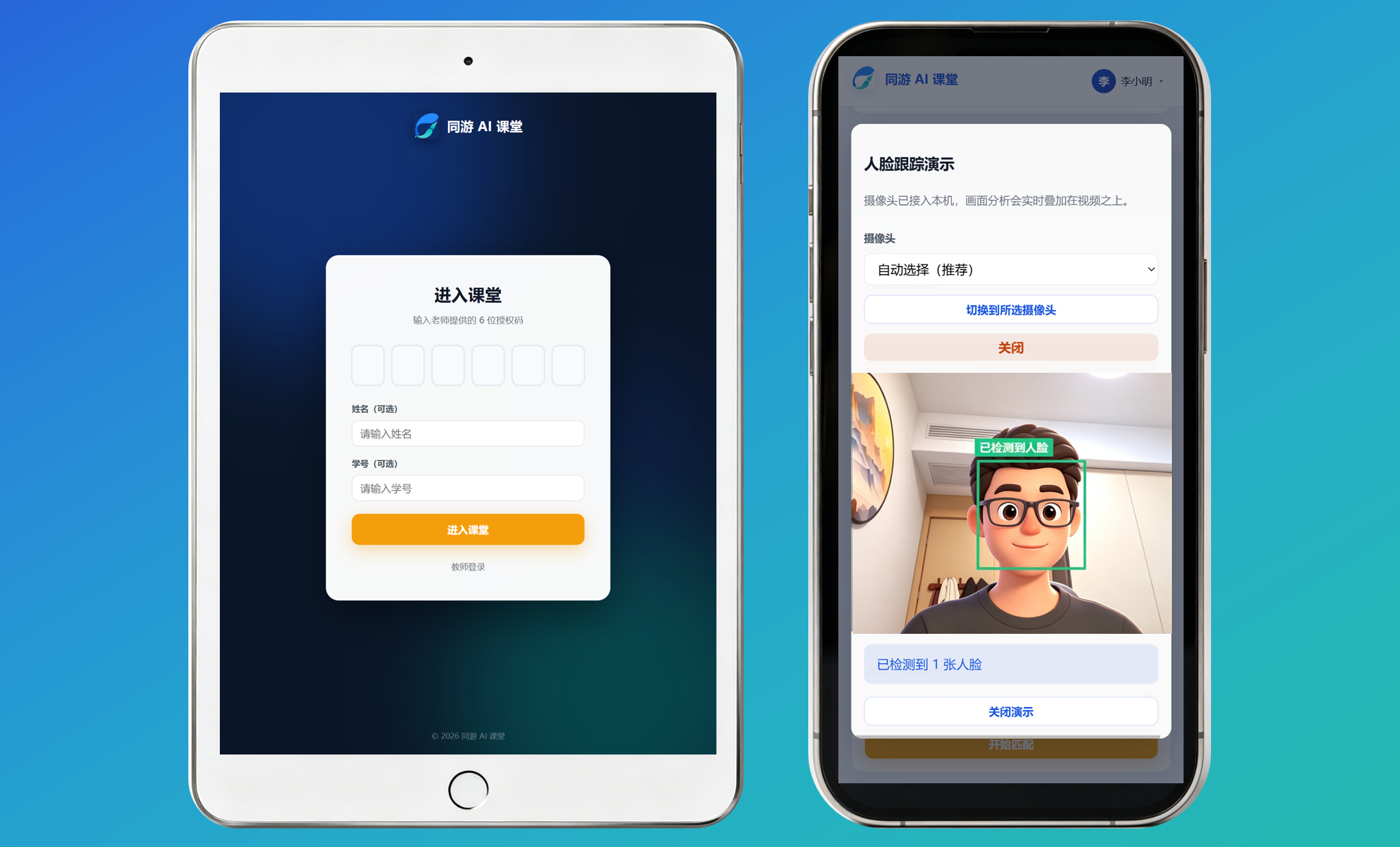 手机平板端实验界面