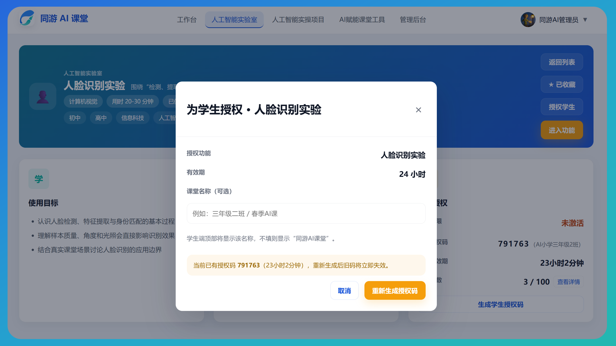 原创授权码开课模式