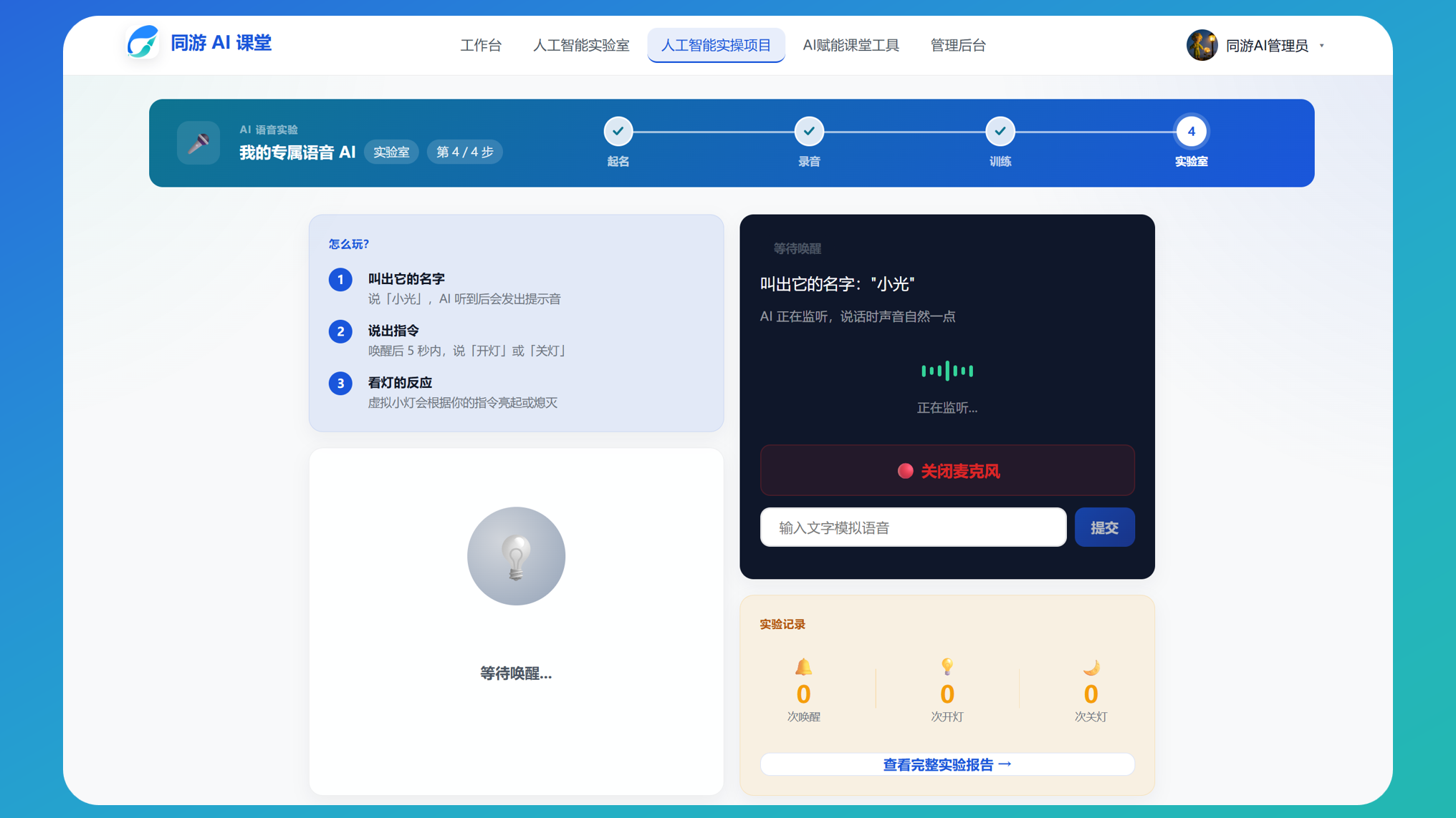 适合中小学的 AI 实验项目